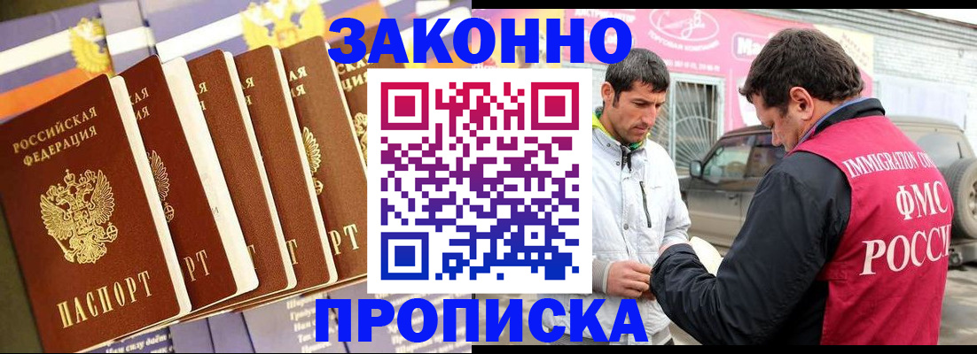 прописка для школы в Калачинске