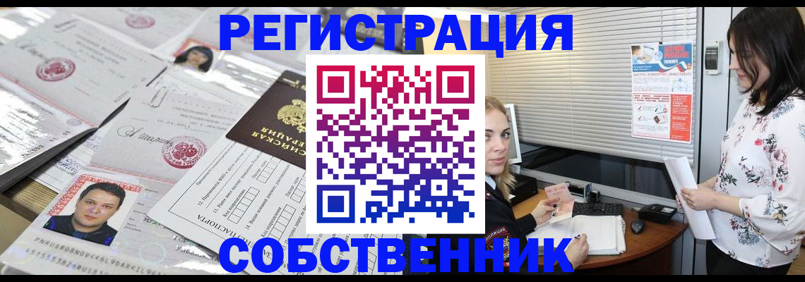 прописка для работы в Калачинске