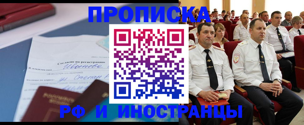 прописка иностранных граждан в Калачинске