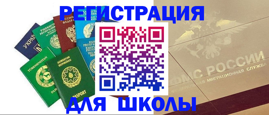 прописка в Калачинске