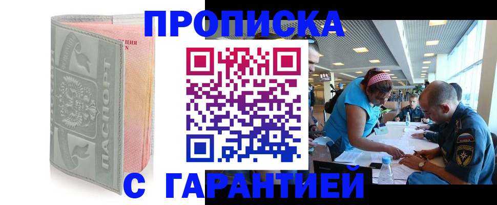 прописка поиск в Калачинске