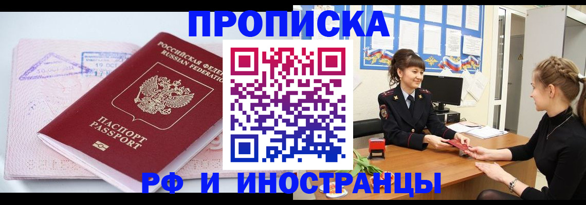 прописка иностранных граждан в Калачинске